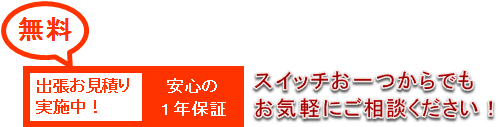 スイッチ交換はご相談ください