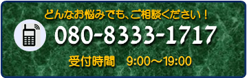 お電話からのお問い合わせ